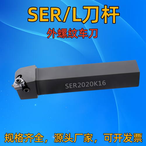 数控外螺纹梯形刀杆SER/K/M