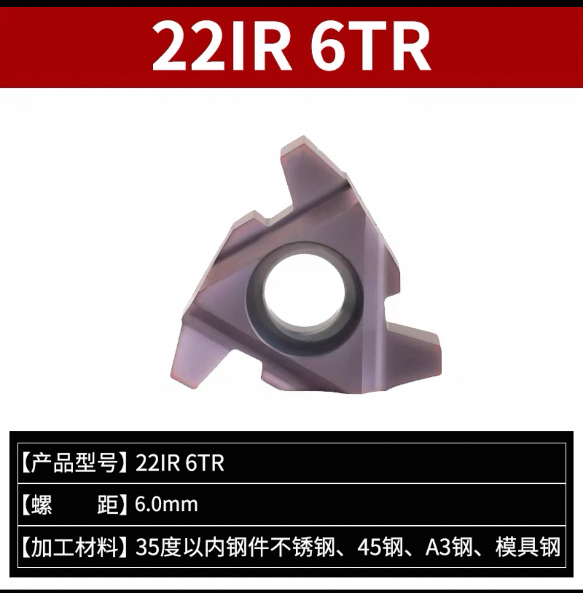 螺纹铣刀片钢件不锈钢内外螺纹刀片ER IR1622T