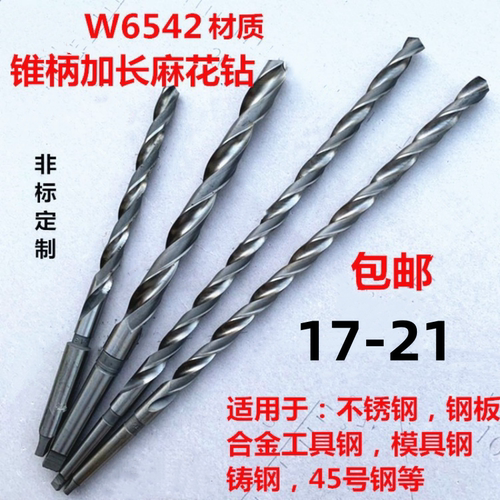 哈尔滨加长锥柄麻花钻长刃钻头