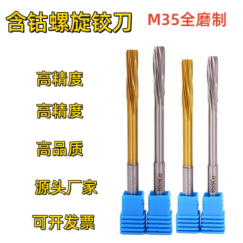 M35含钴直柄机用铰刀高硬不锈钢