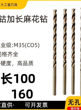 M35含钴加长直柄麻花钻不锈钢专用金属打孔加长钻头1.5-16*12160