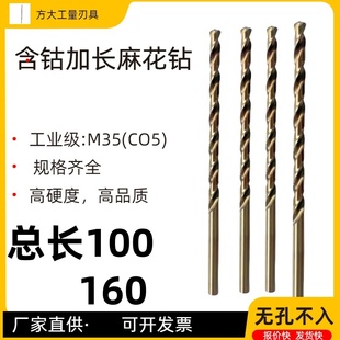M35含钴加长直柄麻花钻不锈钢专用金属打孔加长钻头1.5 12160