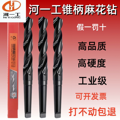 河一工锥柄麻花钻不锈钢专用