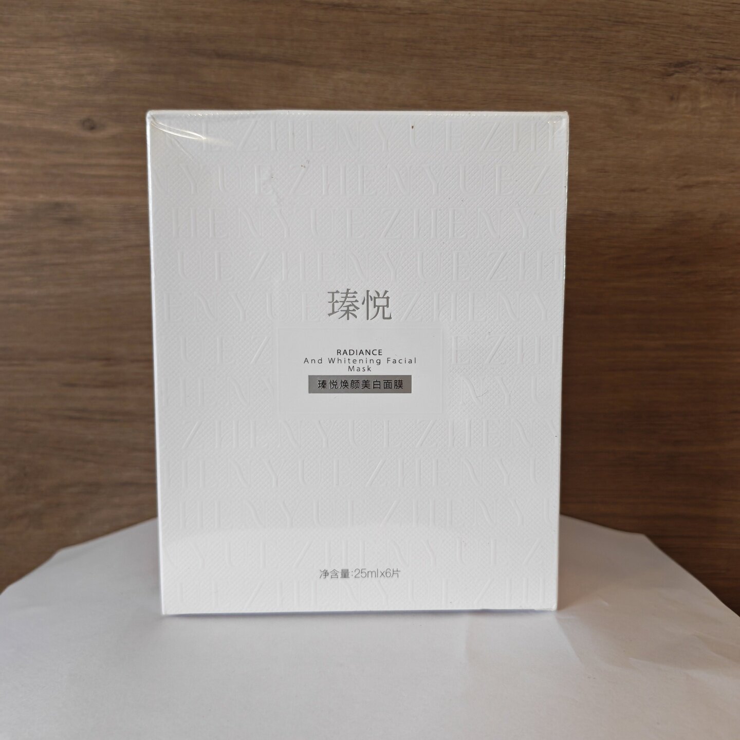 瑧悦焕颜美白面膜抗皱官方正品