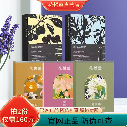 花皙蔻面膜海茴香山茶花维A黑松露提亮补水舒缓专柜正品 - 封面