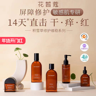 花皙蔻水乳套装积雪草修护维稳水霜冻干粉套盒护肤品修复补水正品