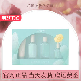 花皙蔻仙人掌花护肤品水乳四件套礼盒保湿补套装官方旗舰店正品