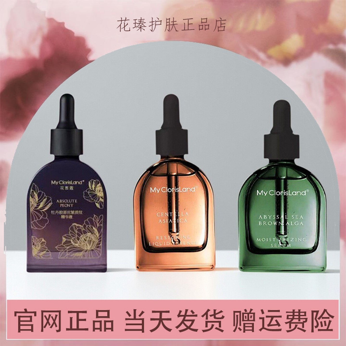 花皙蔻深海褐藻积雪草牡丹精华液保湿抗皱淡纹修护舒缓补水官网,美容护肤/美体/精油,液态精华,淘宝优惠券,粉丝福利购,淘宝优惠卷