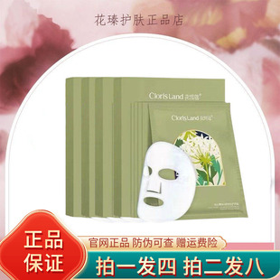 花皙蔻海茴香面膜维B舒缓修复补水保湿受损敏感肌官方旗舰店正品