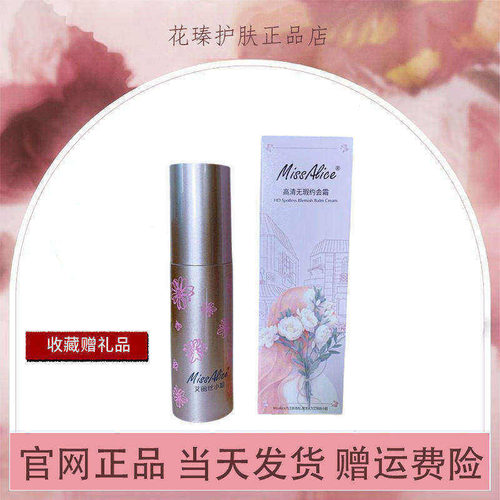 花皙蔻约会霜粉底液cc霜bb正品