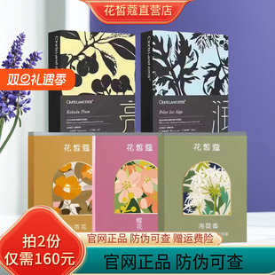 花皙蔻面膜海茴香山茶花维A黑松露提亮补水舒缓专柜正品