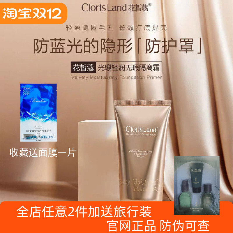 花皙蔻光锻隔离霜粉底bb霜正品