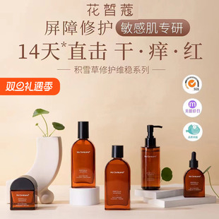 花皙蔻水乳套装 积雪草修护维稳水霜冻干粉套盒护肤品修复补水正品