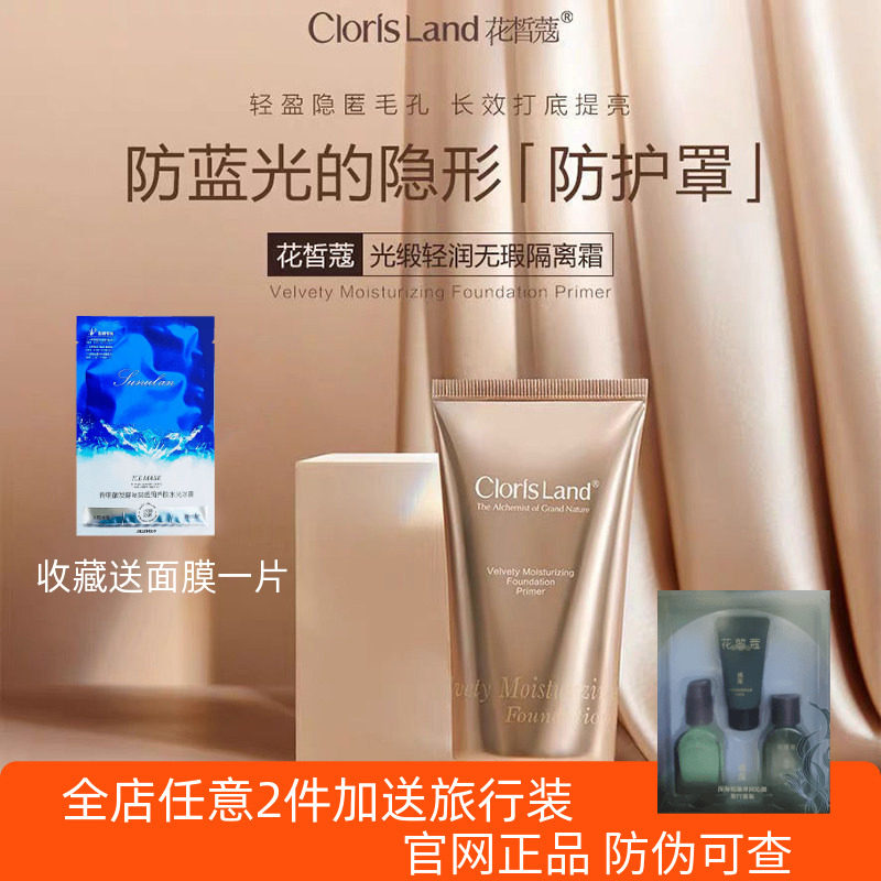 花皙蔻隔离霜妆前打底女光锻无暇提亮肤色遮瑕干皮官方旗舰店正品