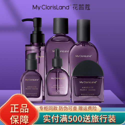 花皙蔻官方旗舰官网正品护肤套装
