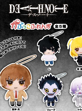 【预售】Fukuya 死亡笔记棉花娃娃挂件 夜神月L弥海砂吊饰 扭蛋