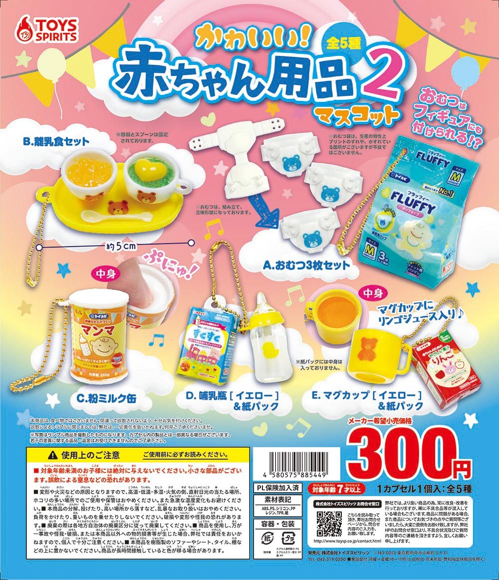 日本TOYSSPIRITS婴儿用品扭蛋