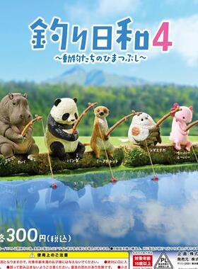 现货 日本正版 YELL 钓鱼日和P4 钓鱼动物4 摆件 扭蛋