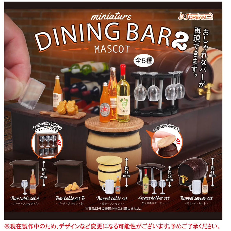【现货】日本正版 J.DREAM 迷你酒吧场景摆件第2弹  摆件 扭蛋