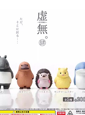 现货 日本YELL Q版呆站的小动物 第4弹 刺猬 鸭嘴兽 摆件 扭蛋