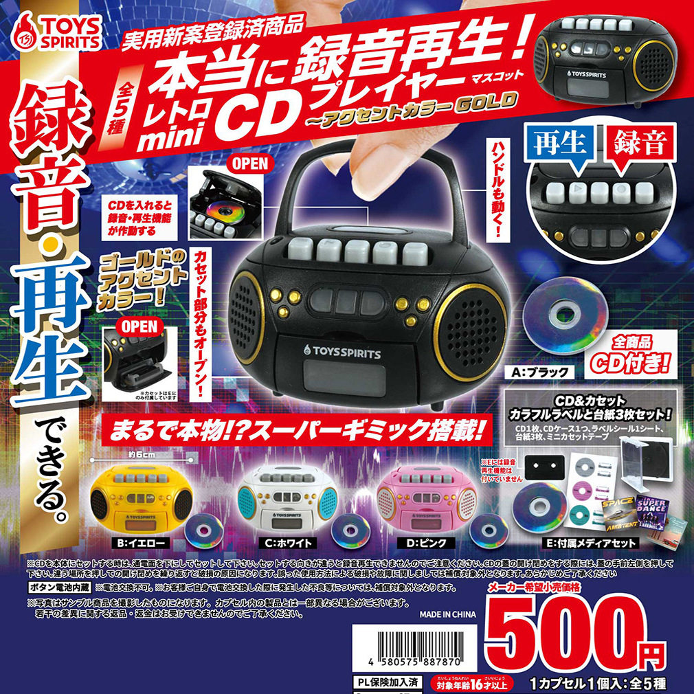 【现货】TOYS SPIRITS 微缩复古手提CD机金色版 光盘录音机 扭蛋