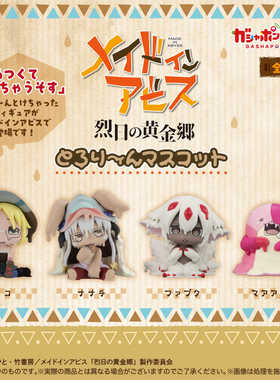 现货 BANDAI万代 来自深渊角色融化造型摆件 娜娜奇坐姿公仔