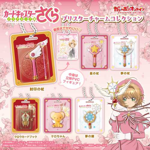 预定定金 万代 BANDAI 魔法少女樱 微缩魔法杖吸塑包装挂件 扭蛋