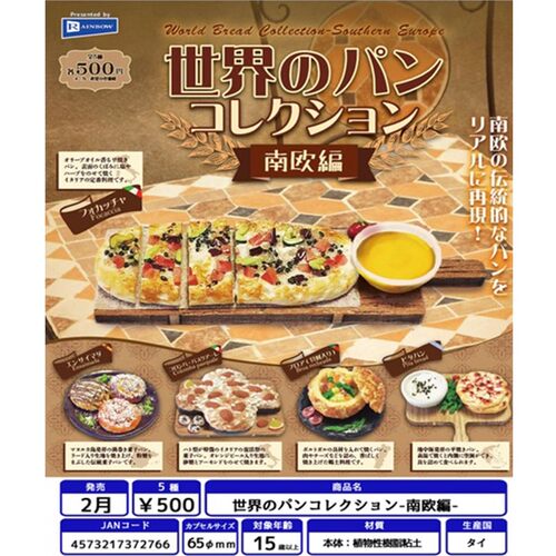 【现货】日本 RAINBOW 微缩世界面包精选南欧风味模型  摆件 扭蛋