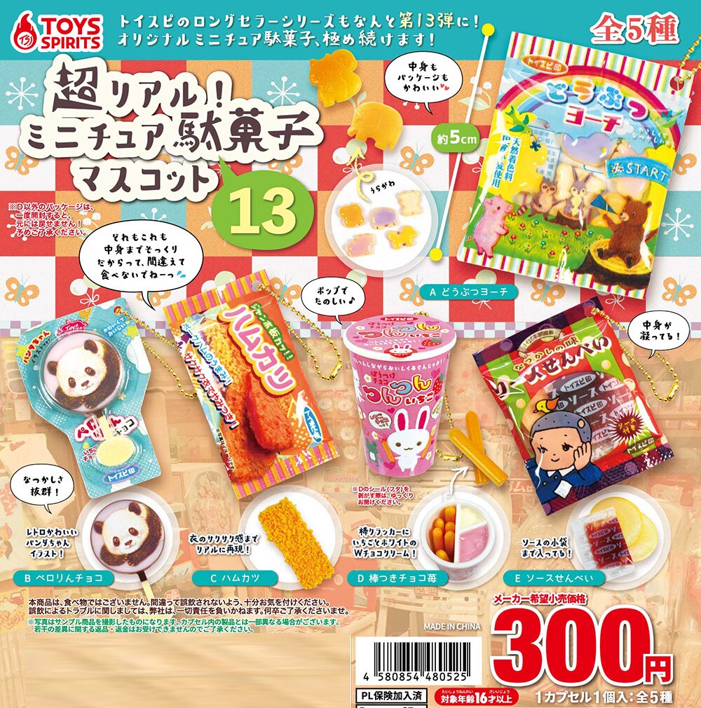 现货 日本正版 TOYS SPIRITS 超拟真日式和果子P13挂件 吊饰 扭蛋