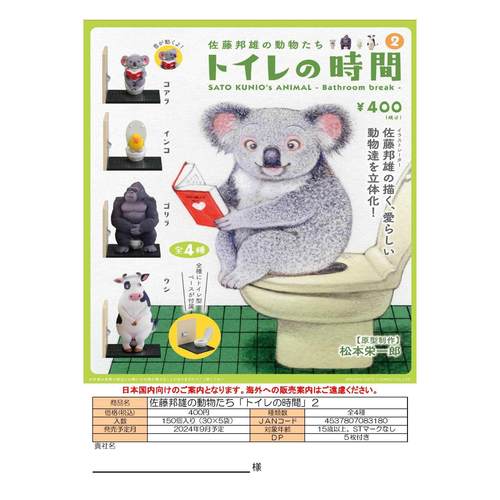 海洋堂佐藤邦雄的动物如厕时间2