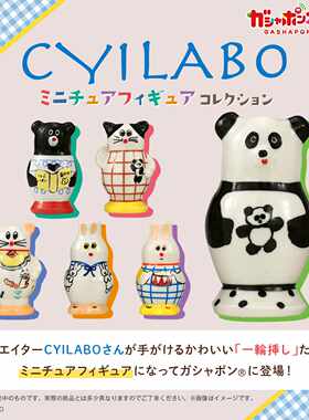 11月预定定金 BANDAI 万代 CYILABO微缩动物造型陶瓷瓷器摆件扭蛋