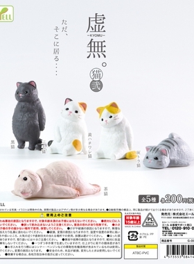 现货 日本YELL 虚无猫咪第2弹 放空的三花猫 奶牛猫 摆件 扭蛋