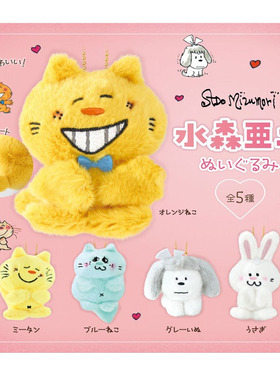 【3月预售】ULCAP 水森亚土小动物毛绒挂件 猫咪兔子吊饰 扭蛋