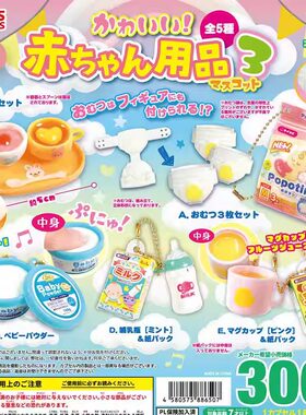 TOYSSPIRITS迷你婴儿用品挂件
