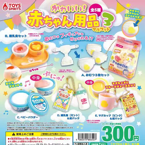 TOYSSPIRITS迷你婴儿用品挂件