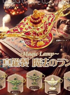 现货 日本正版RAINBOW 合金制 印度 阿拉丁神灯魔法壶模型 扭蛋