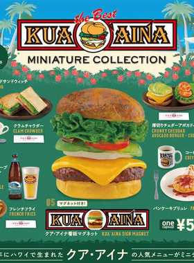 现货 日本Kenelephant 日本KUA AINA 微缩夏威夷品牌汉堡 扭蛋