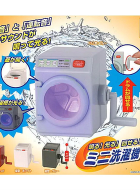 【现货】日本正版IP4 微缩发光发声 迷你旋转洗衣机摆件 扭蛋