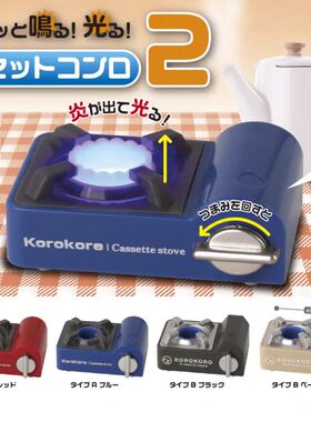 【现货】日本IP4 微缩发光发声露营卡式炉2弹 迷你煤气炉 扭蛋