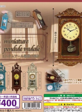 【现货】日本BEAM 微缩古董系列 复古欧式壁钟 合金挂钟 扭蛋
