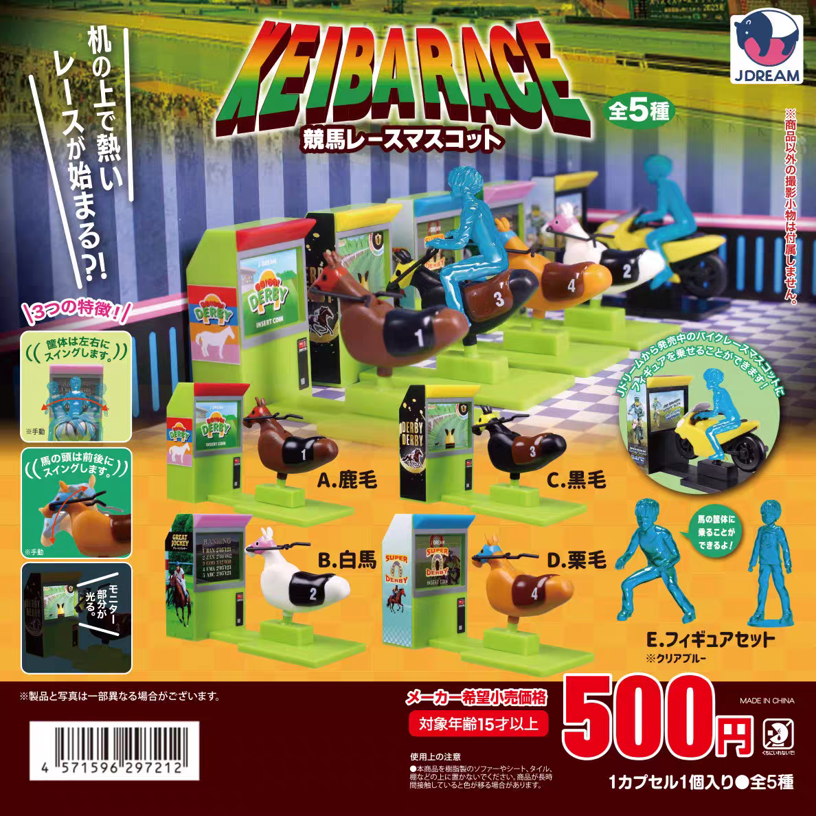 【现货】 日本J.DREAM 迷你赛马游戏机 竞马游戏场景组 摆件 扭蛋