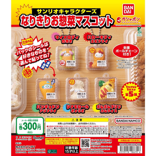 9月预定定金 BANDAI 万代 三丽鸥微缩便当家常菜挂件 吊饰 扭蛋