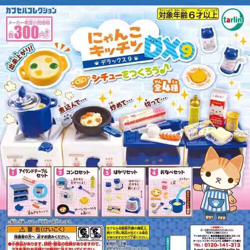日本EPOCH猫咪厨房DX9微缩摆件