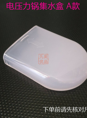 利仁高压力锅电压力锅5000C集水盒 储水盒子 电饭煲接水杯 装水盒