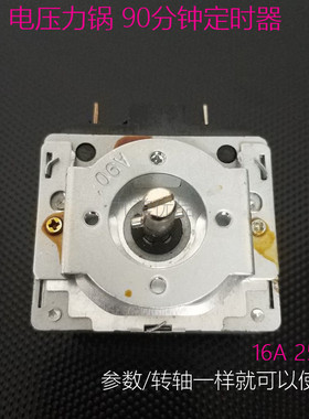 尚朋堂电压力锅定时器SC-1250/1247 /P501/P601S/DKJ-Y90分钟开关