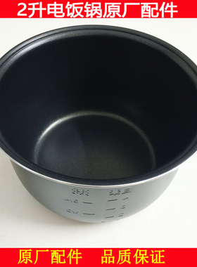 伊莱克斯电饭煲内胆 EGRC320 EGRC2110 2L电饭煲不粘内胆原装配件