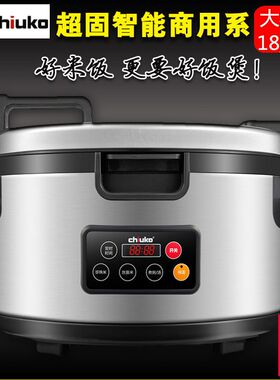 chiuko超固商用不粘锅大饭锅大容量煲粥ih14l18l22l升智能电饭煲