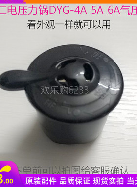 利仁电压力锅90KPA DYG-4A DYG-5B 6A限压阀 排气阀 气压阀 配件