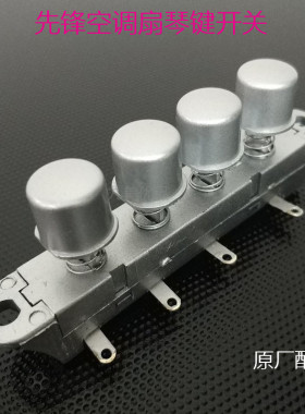 空调扇四键琴键开关KQ-184C冷风扇LG04-9DEC档位开关按键原装配件
