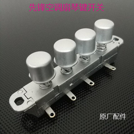 空调扇四键琴键开关KQ-184C冷风扇LG04-9DEC档位开关按键原装配件